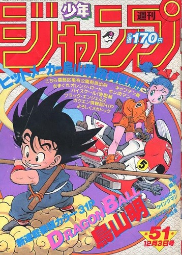 Dragon Ball na capa da sua primeira aparição na revista 